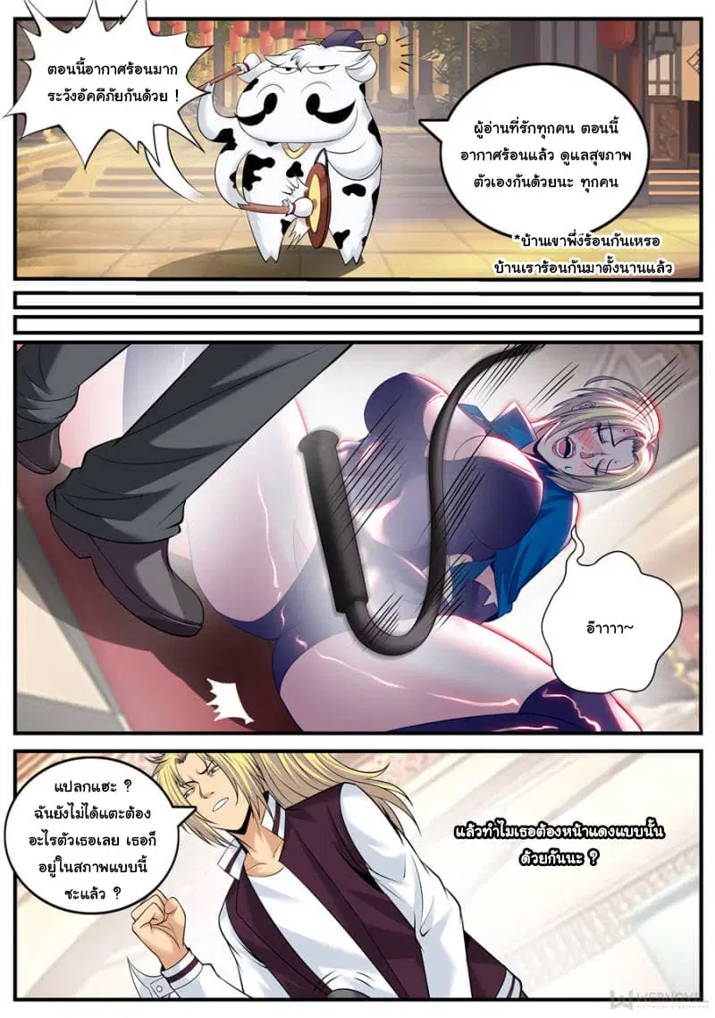 The Superb Captain in the City ตอนที่ 160 — page 6 of 15