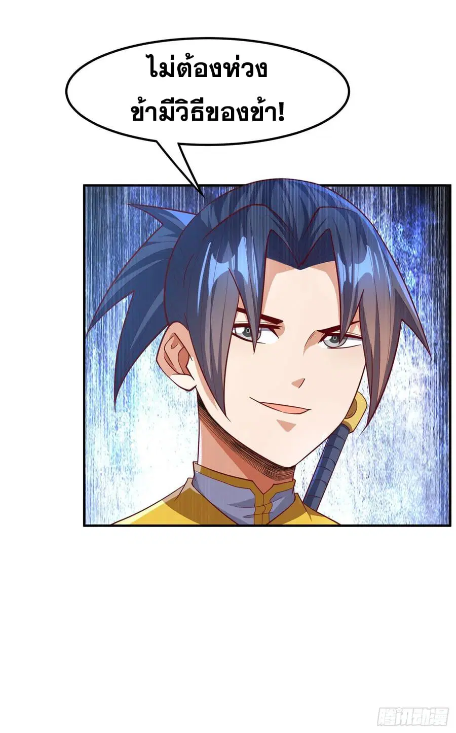 Wu Ni ตอนที่ 147 — page 34 of 35