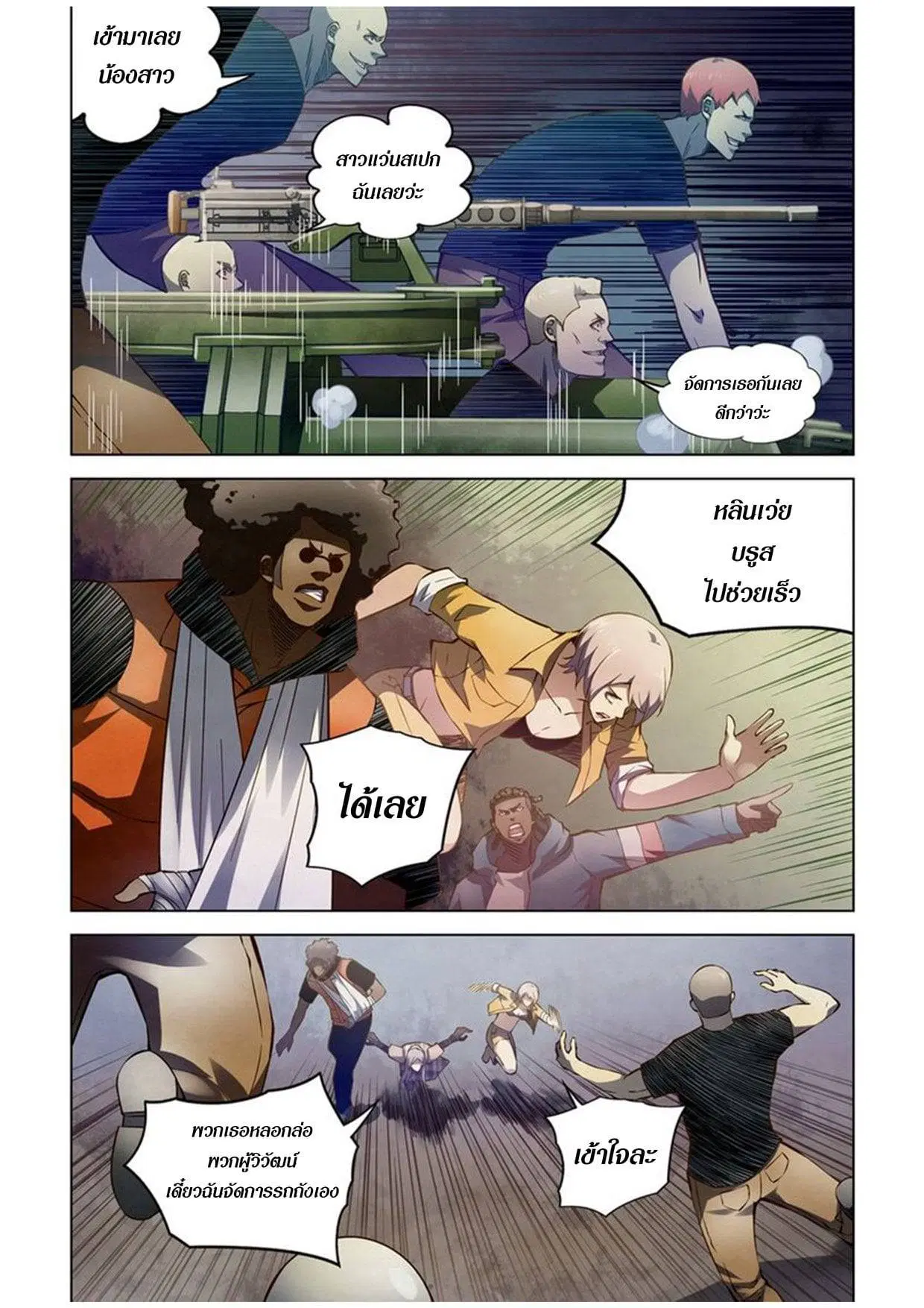 The Last Human ตอนที่ 175 — page 2 of 16