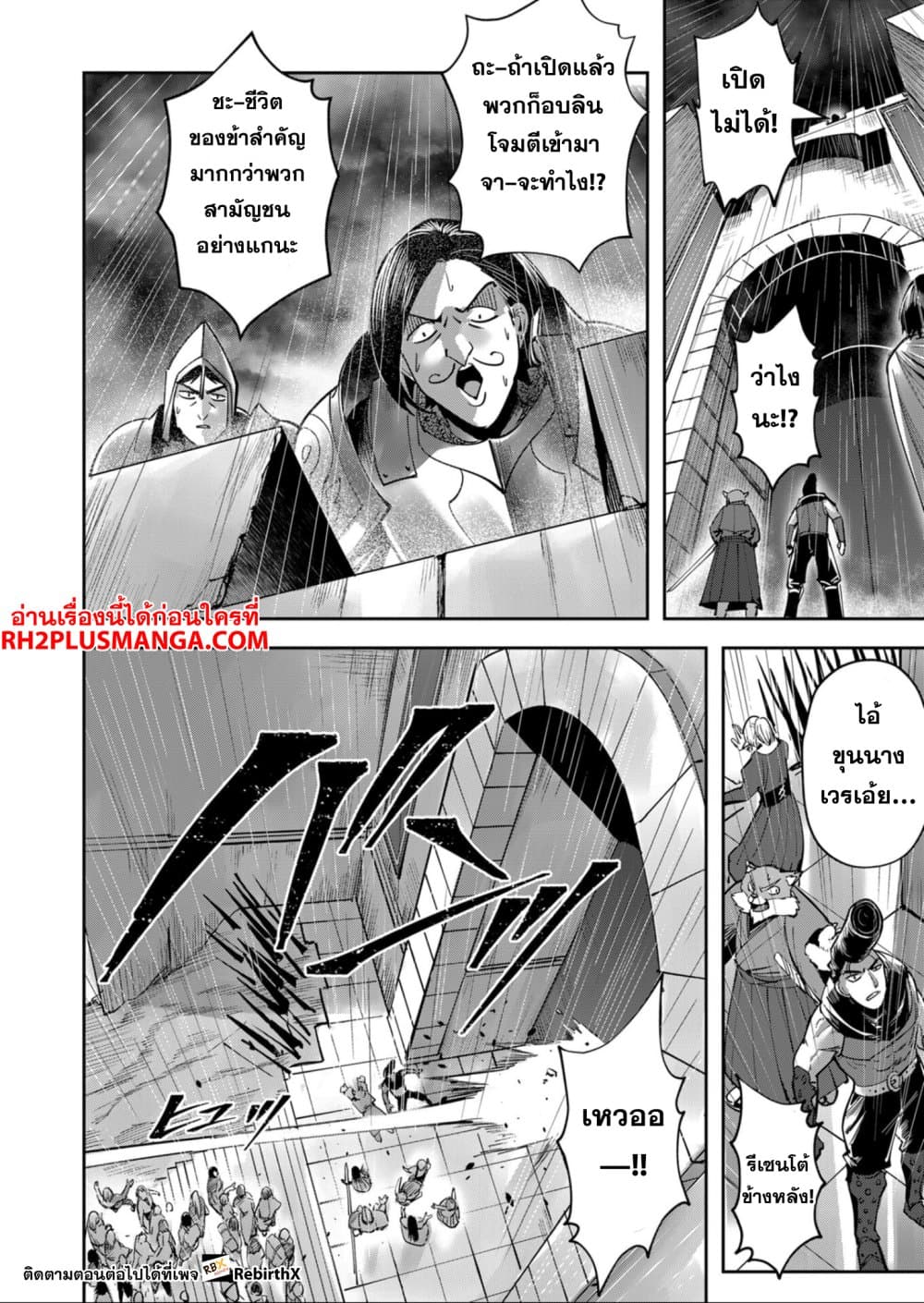 Kichiku Eiyuu Savage Hero วีรบุรุษปีศาจ ตอนที่ 25 — page 8 of 20