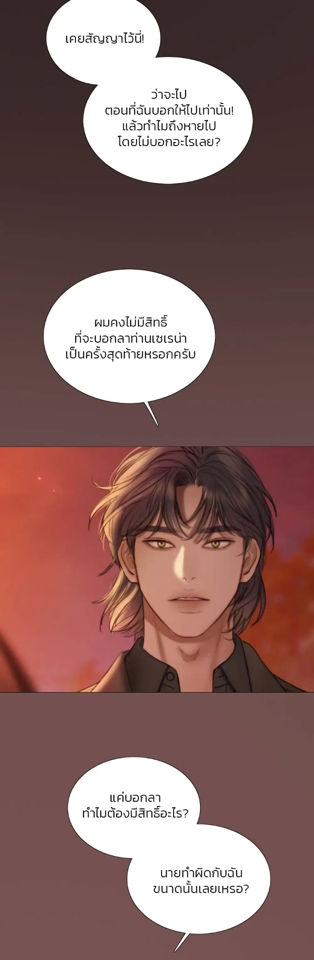 Serena ตอนที่ 99 — page 5 of 62