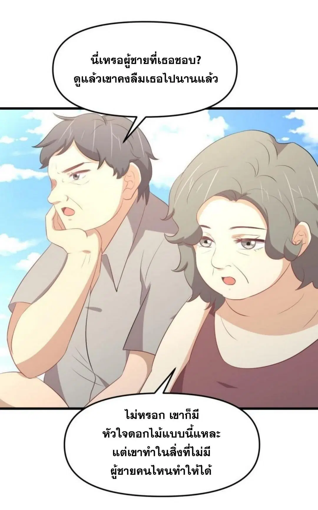 Immortal Swordsman in the Reverse World ตอนที่ 308 — page 5 of 42