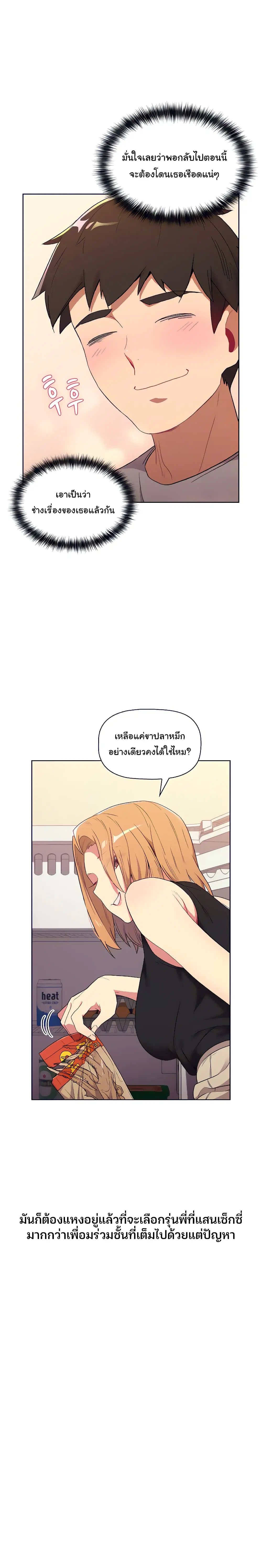 What Do I Do Now? ตอนที่ 3 — page 9 of 27
