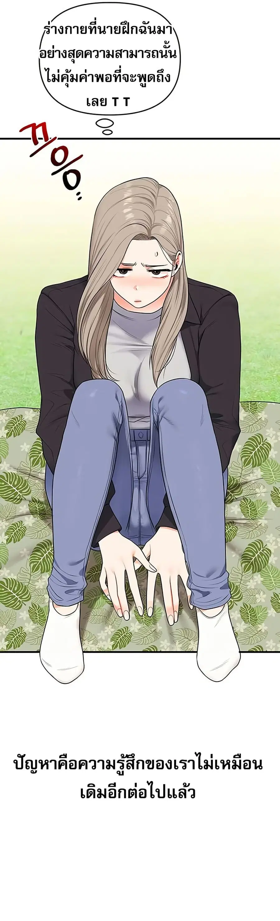 Relationship Reversal ตอนที่ 82 — page 2 of 51