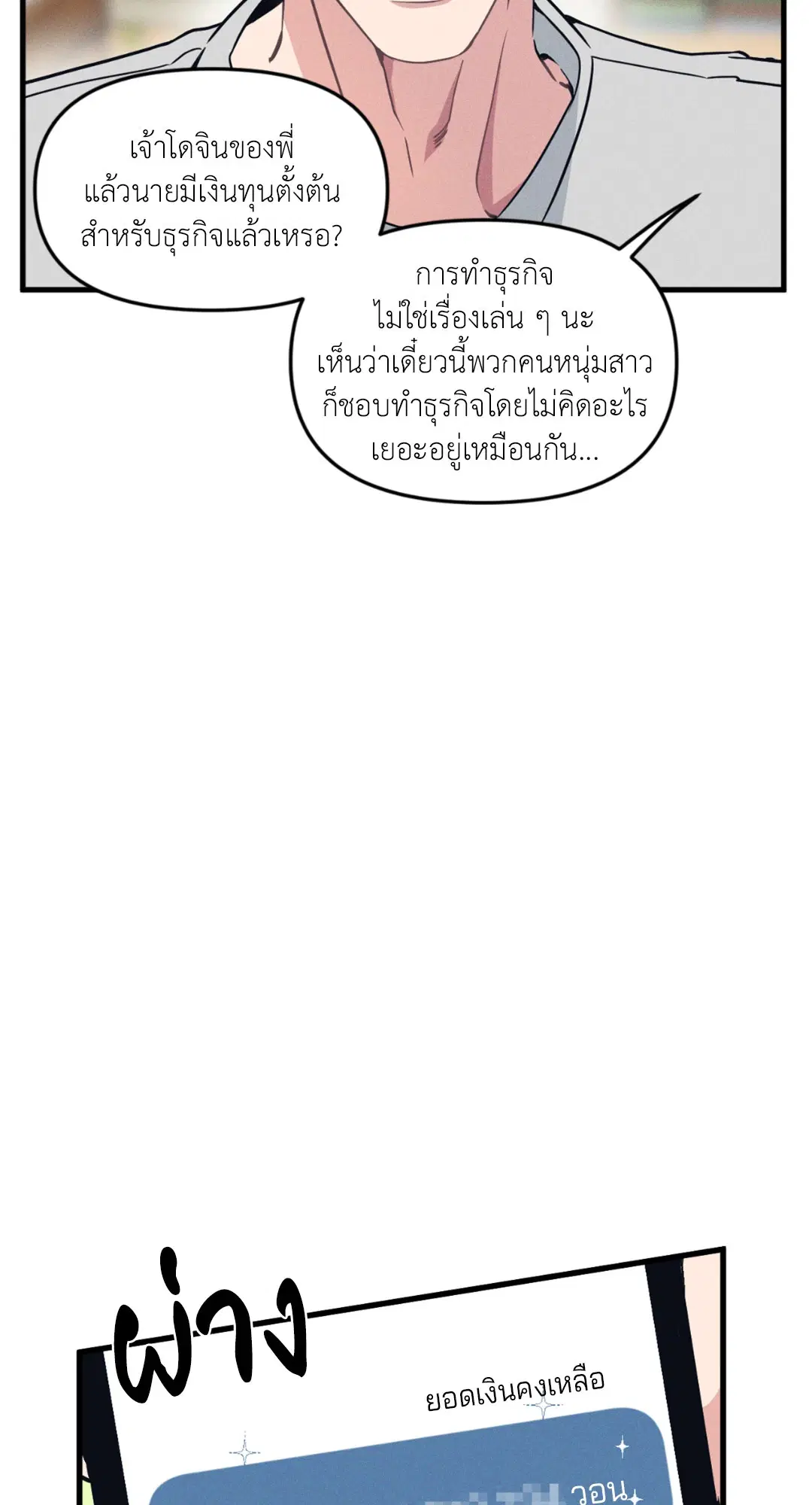 Full Volume ตอนที่ 76.32 — page 28 of 72