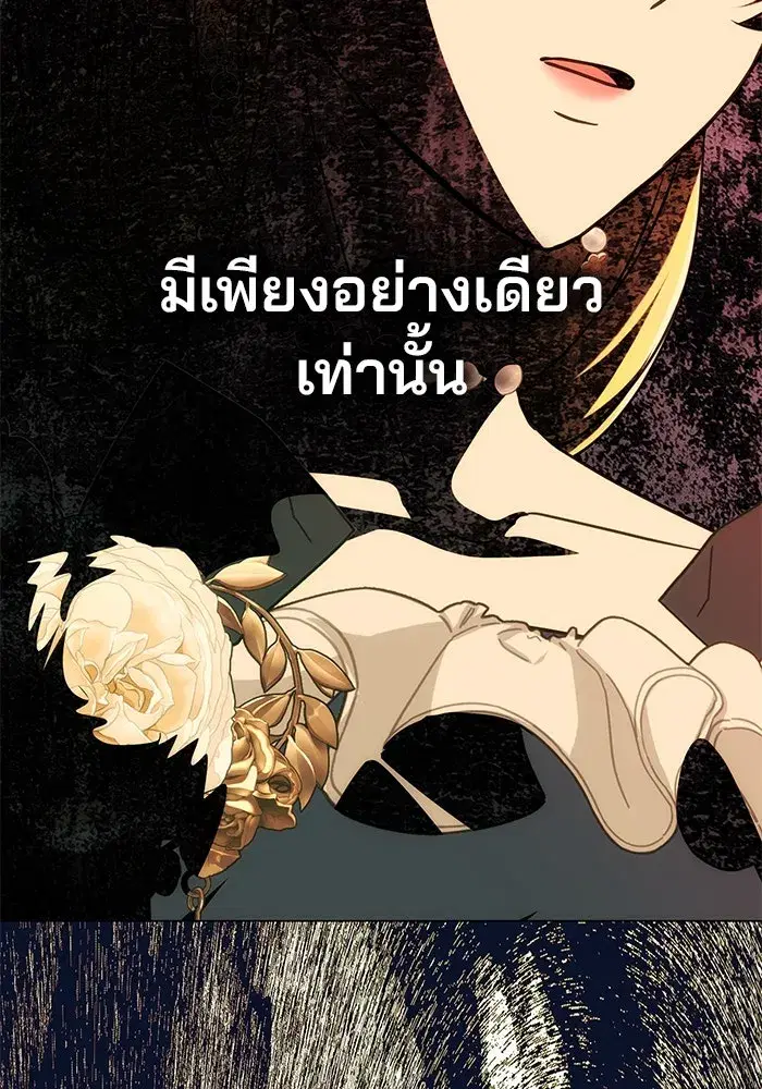 One Husband is Enough – เกมรักจับสามี ตอนที่ 24 — page 133 of 141
