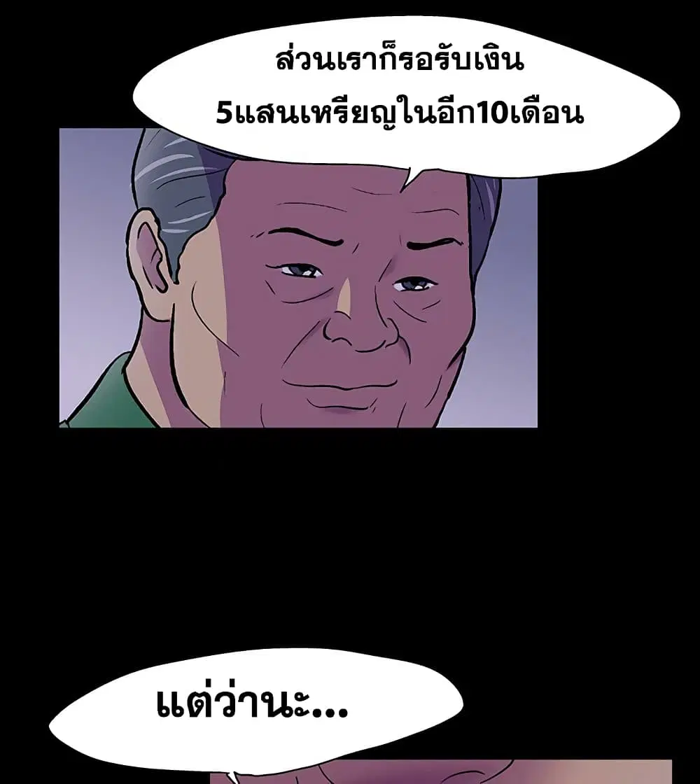 Project Utopia ตอนที่ 111 — page 58 of 84