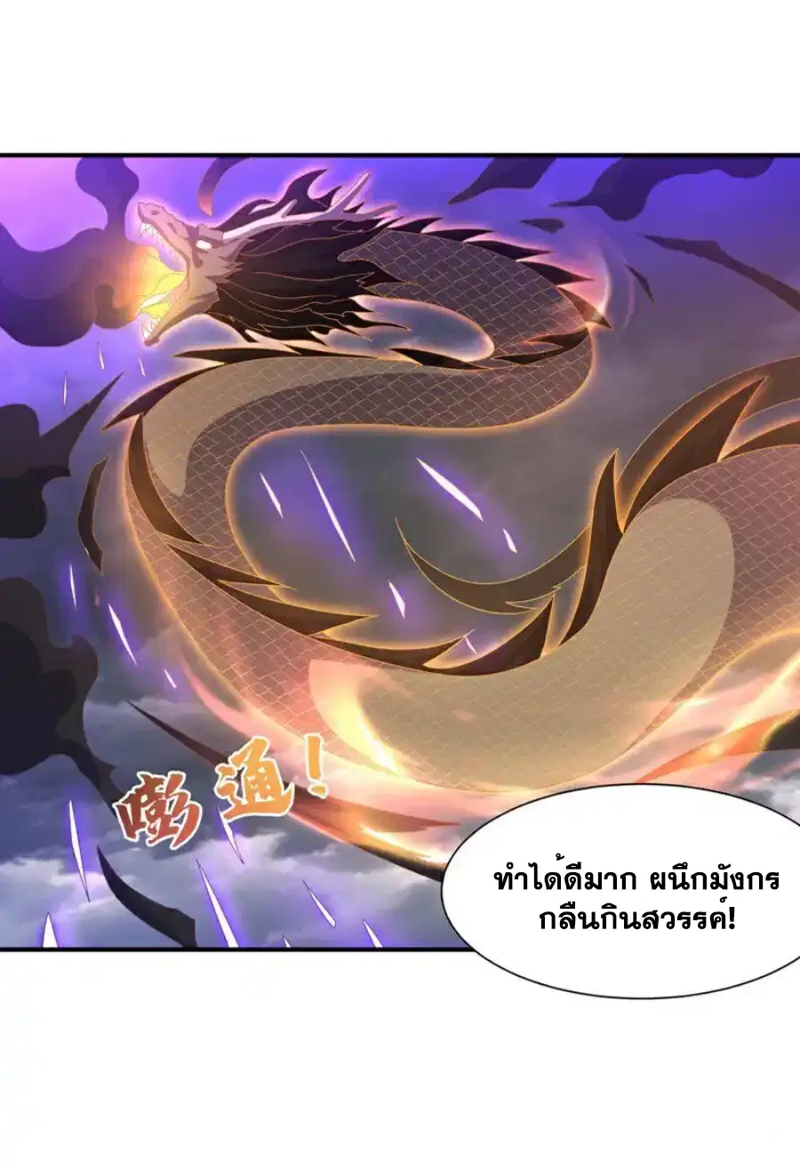 Wu Ni ตอนที่ 552 — page 7 of 31