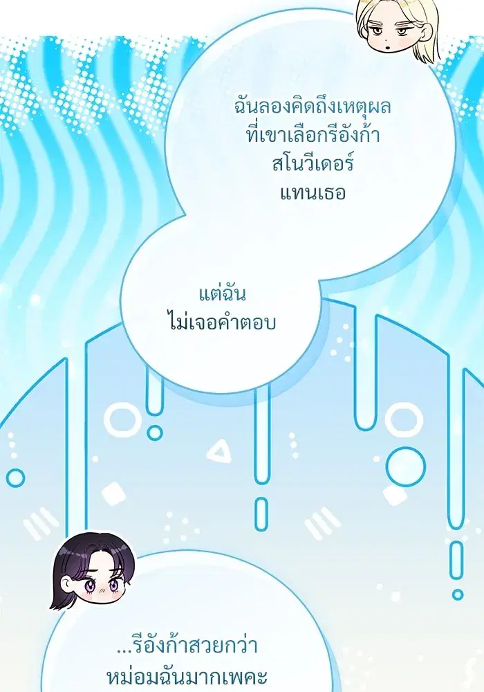To My Husband’s Mistress ตอนที่ 43 — page 20 of 120