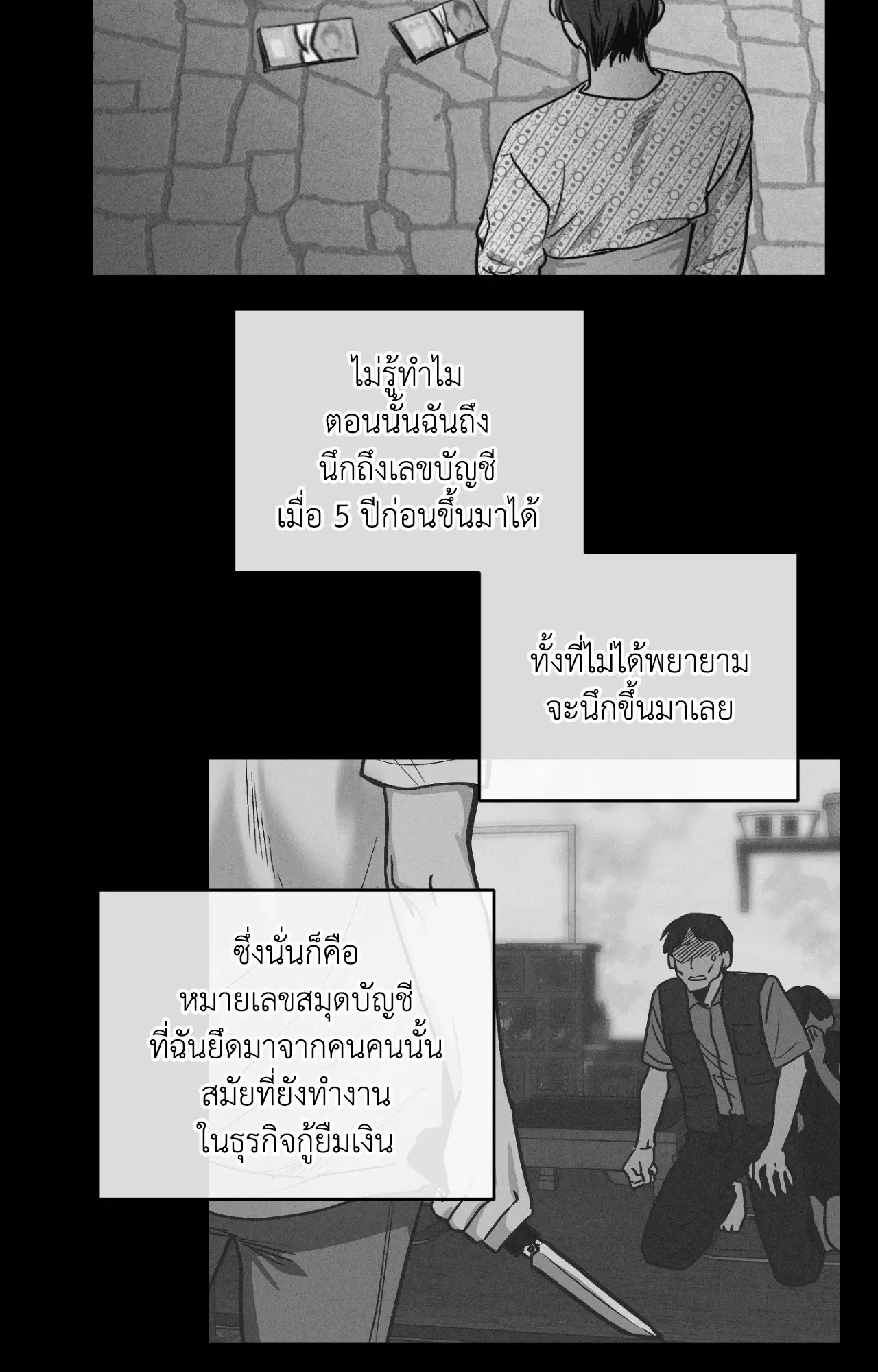 PAYBACK ตอนที่ 95.14 — page 72 of 110