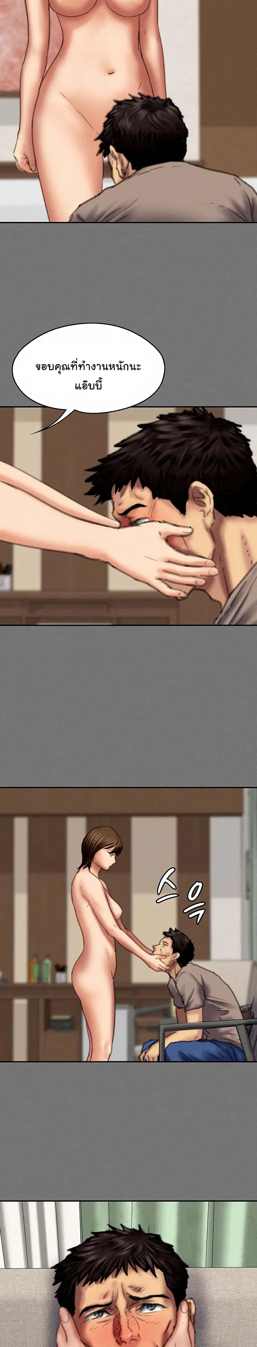 Queen Bee ตอนที่ 78 — page 17 of 26