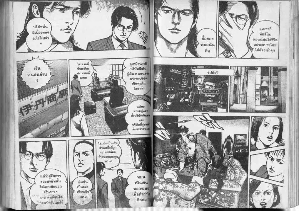 Heat ตอนที่ 14 — page 9 of 13