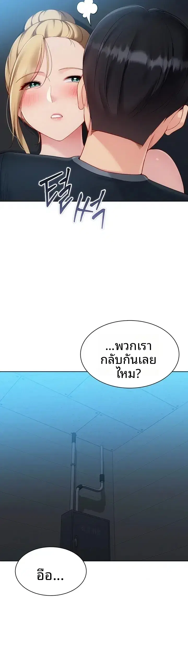 Set It! ตอนที่ 118 — page 30 of 46