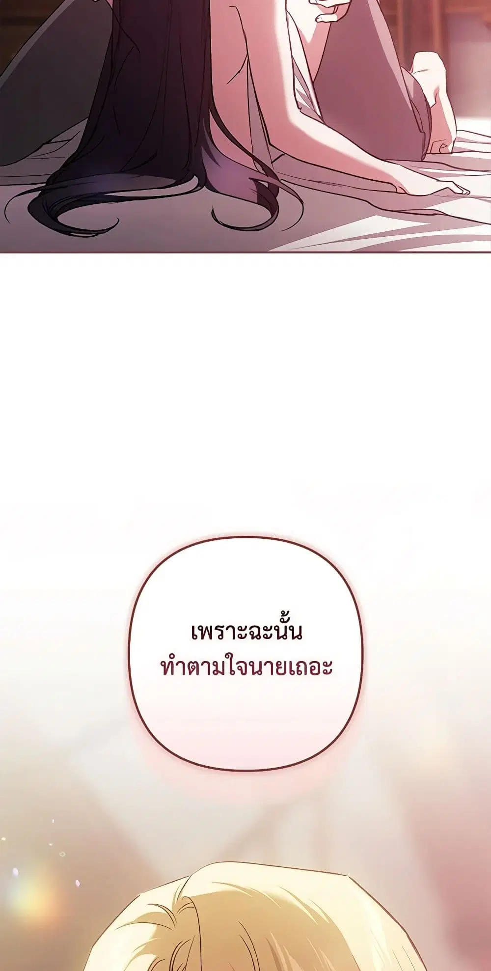 The Broken Ring – This Marriage Will Fail Anyway ตอนที่ 70.2 — page 12 of 40
