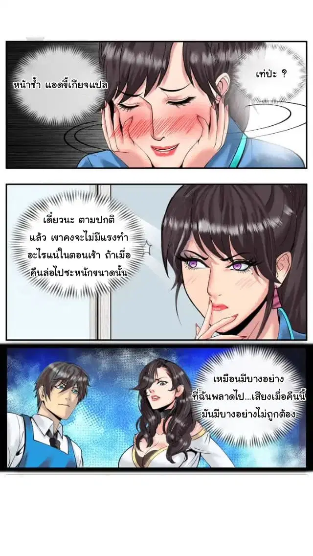 The Superb Captain in the City ตอนที่ 33 — page 16 of 17