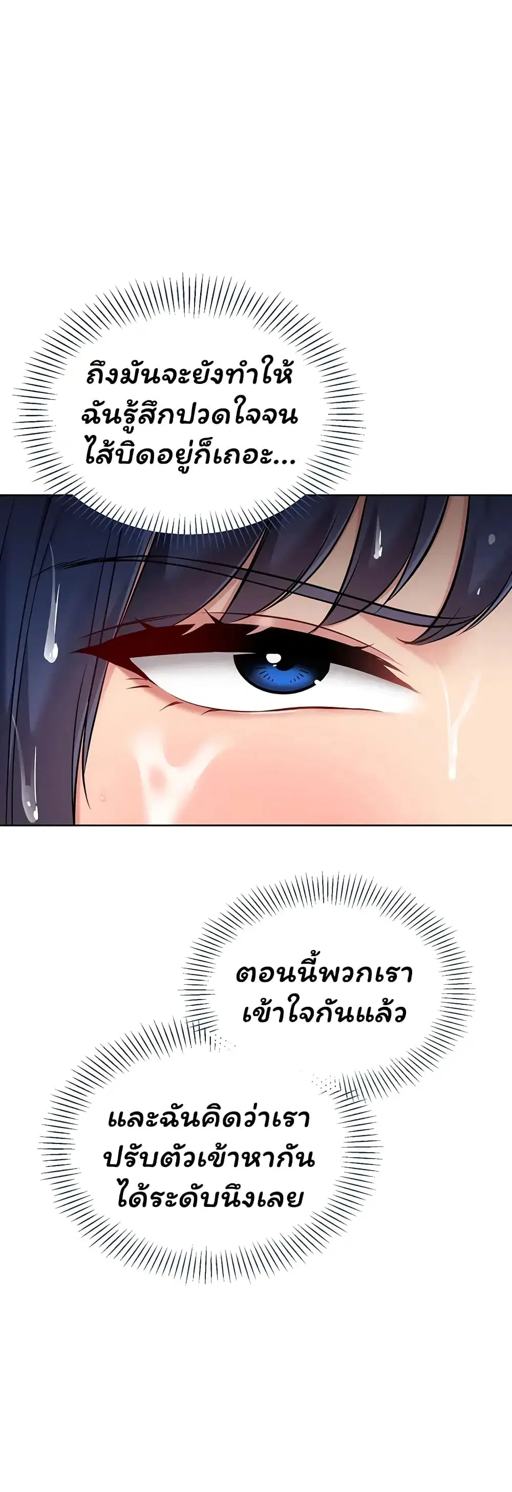Set Up ตอนที่ 108 — page 48 of 51