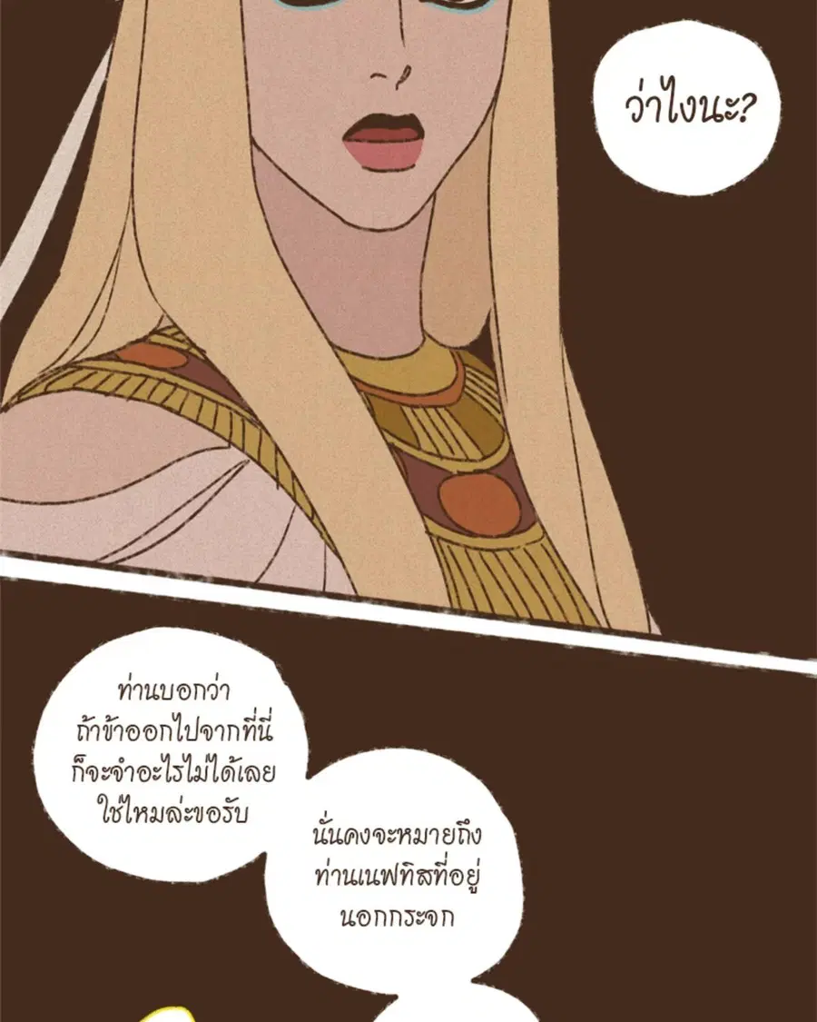 ENNEAD ตอนที่ 97 — page 28 of 66