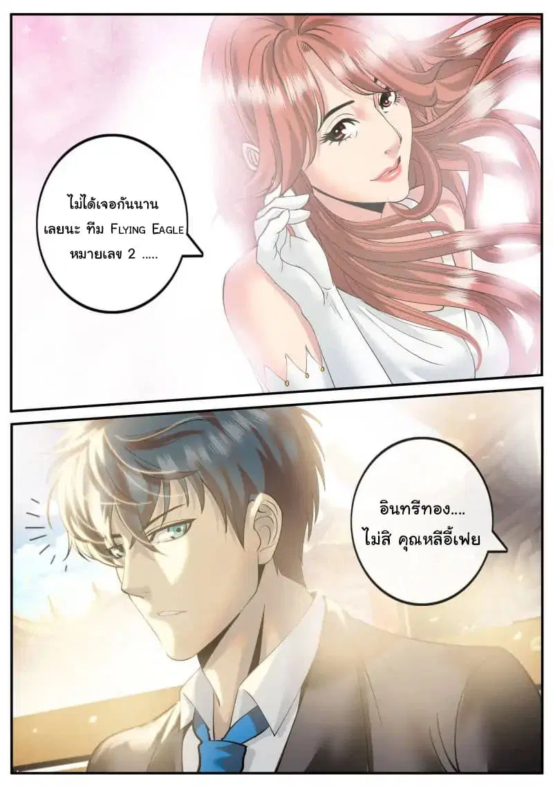 The Superb Captain in the City ตอนที่ 77 — page 9 of 17