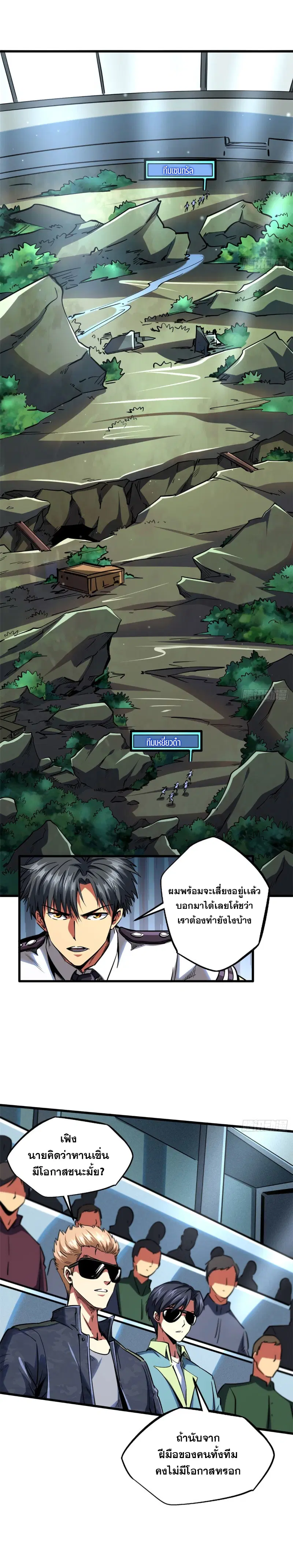 Super God Gene ตอนที่ 96 — page 4 of 14