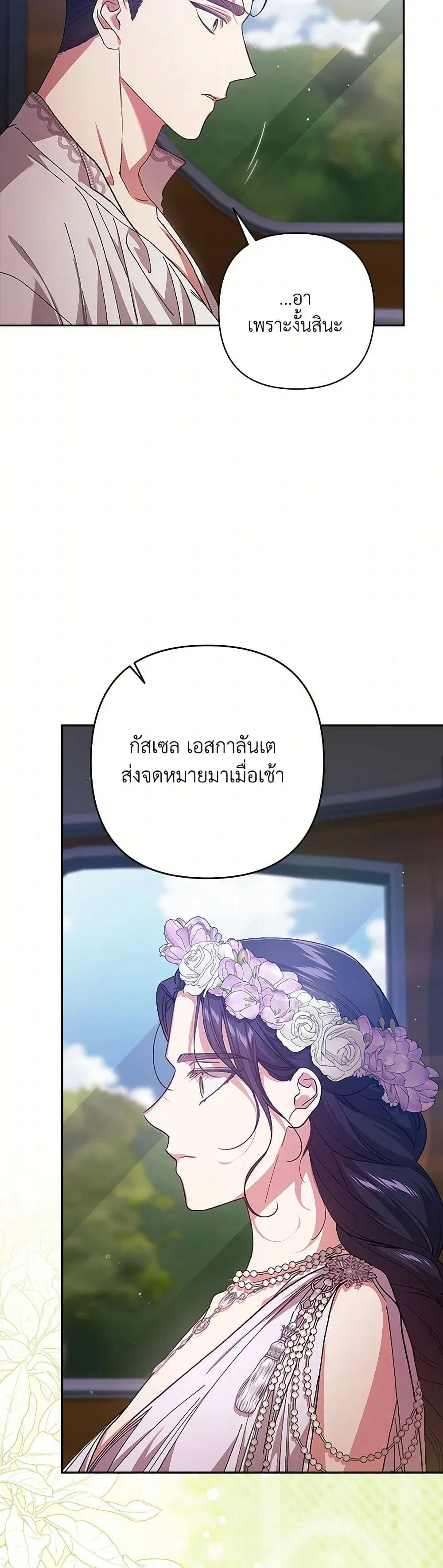 The Broken Ring – This Marriage Will Fail Anyway ตอนที่ 90 — page 36 of 39