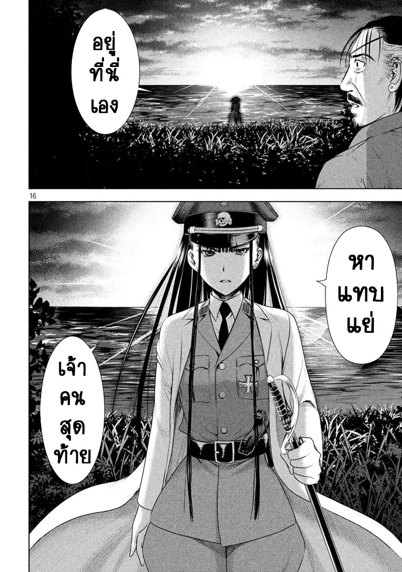 Satanophany ตอนที่ 45 — page 16 of 21