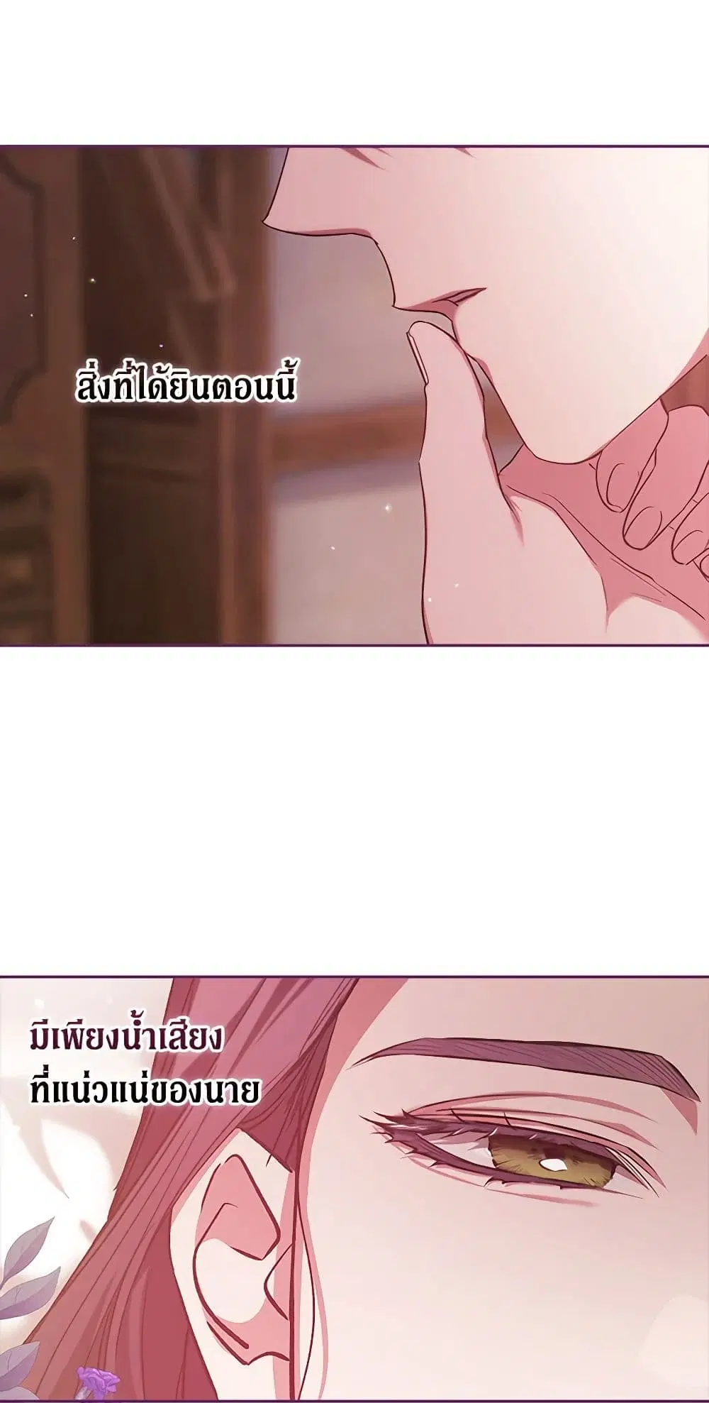 The Broken Ring – This Marriage Will Fail Anyway ตอนที่ 70.2 — page 1 of 40