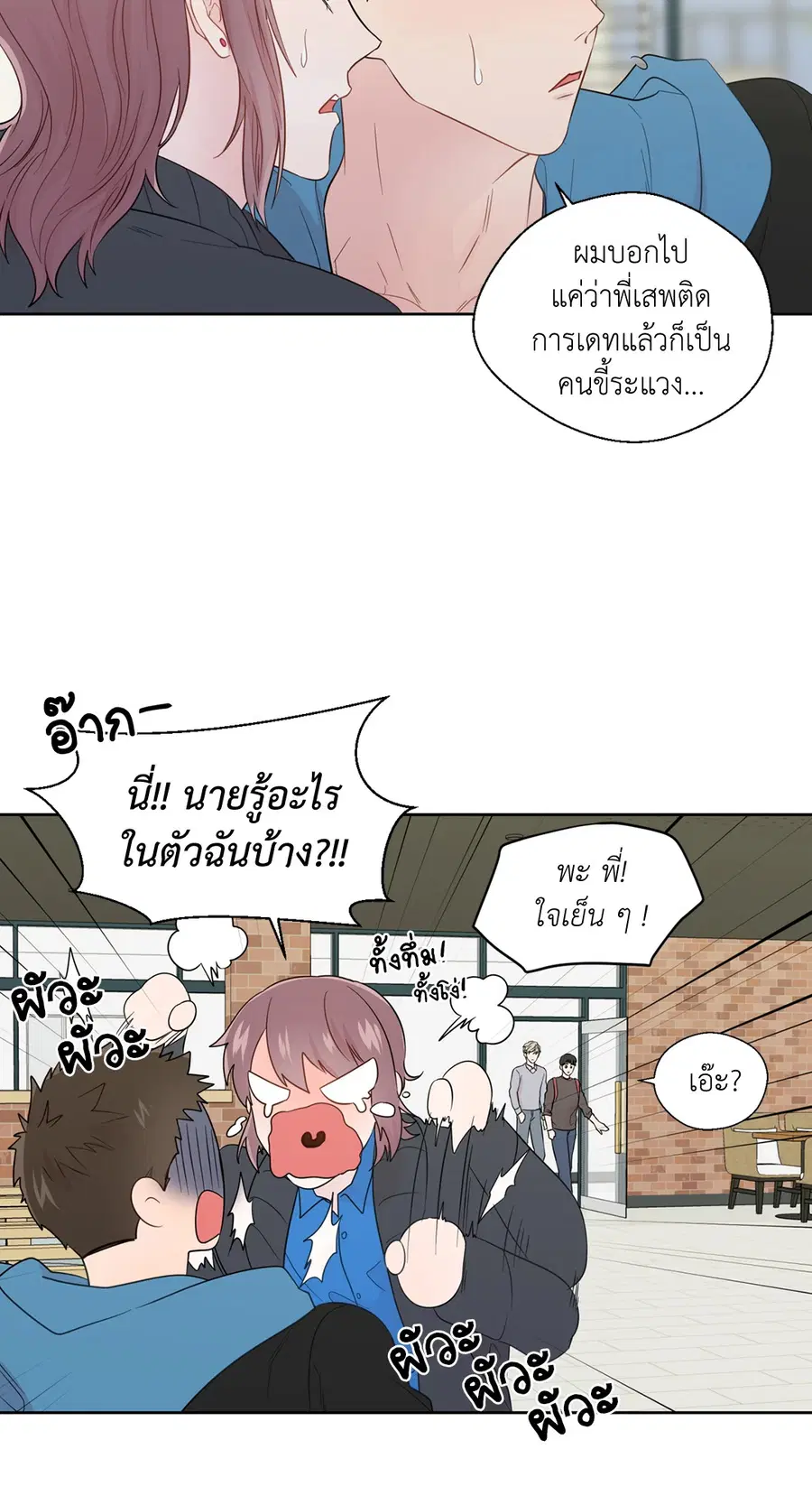 A Man of Virtue ตอนที่ 33 — page 11 of 49