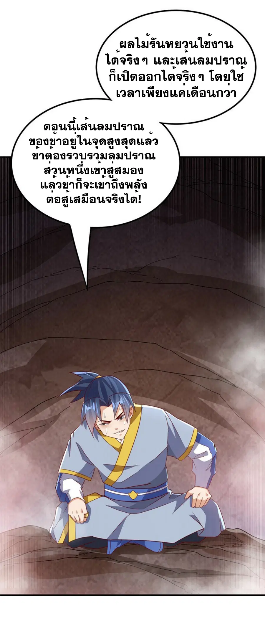 Wu Ni ตอนที่ 331 — page 28 of 35