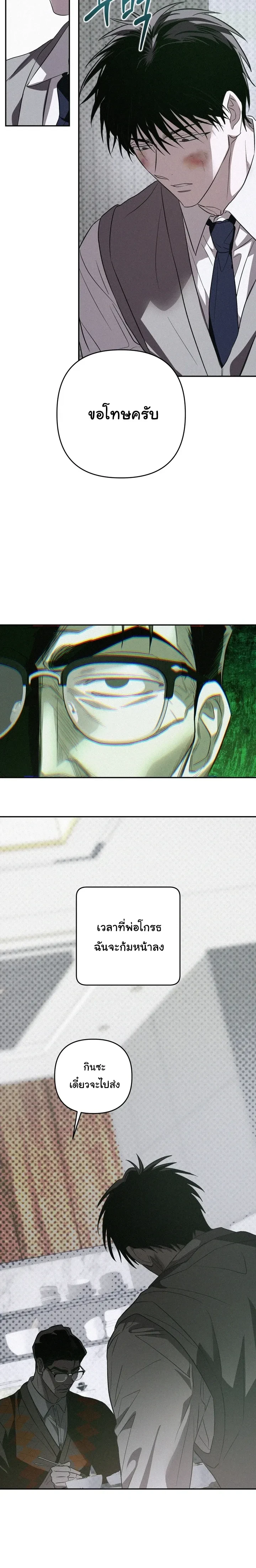 Orbit of the Crooked – วิถีที่บิดเบี้ยว ตอนที่ 1 — page 11 of 26