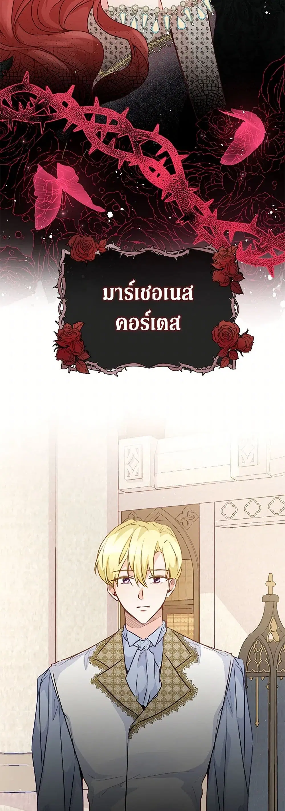 Stealing the Lady’s Heart ตอนที่ 31 — page 9 of 38