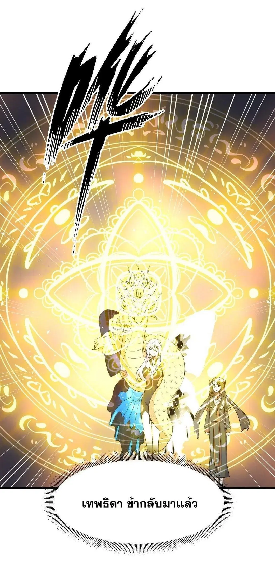 Immortal Swordsman in the Reverse World ตอนที่ 377 — page 37 of 48