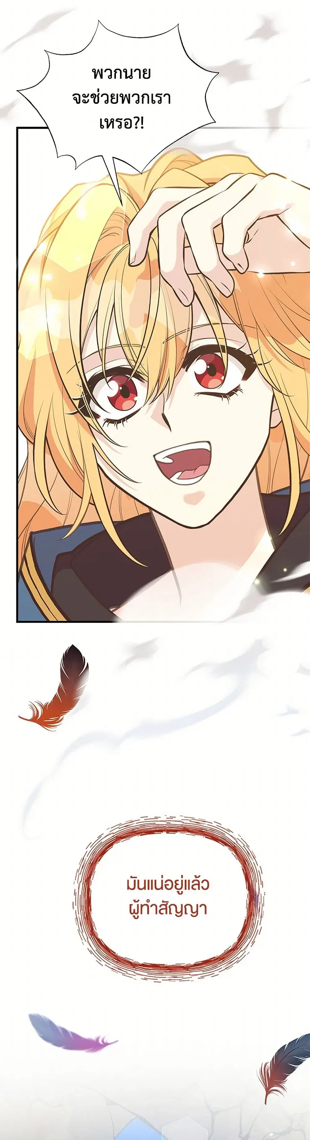 My Sister Picked up the Male Lead ตอนที่ 105 — page 26 of 43