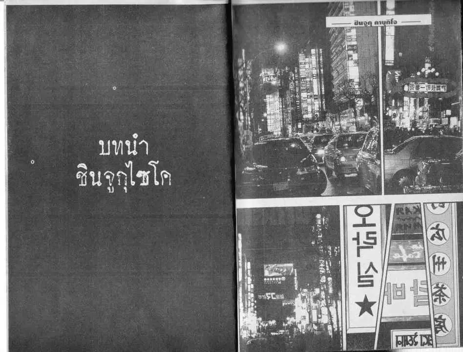 Heat ตอนที่ 1 — page 3 of 21