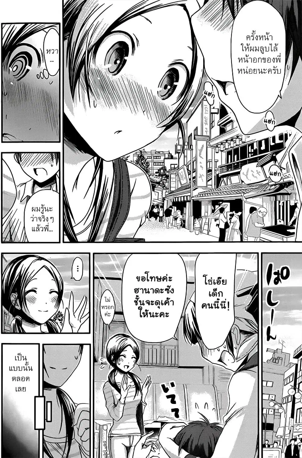Minamoto-kun Monogatari ตอนที่ 71 — page 5 of 9