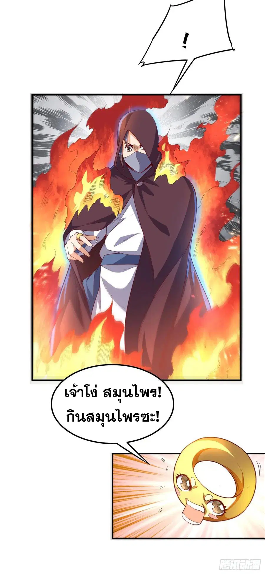 Wu Ni ตอนที่ 106 — page 12 of 35