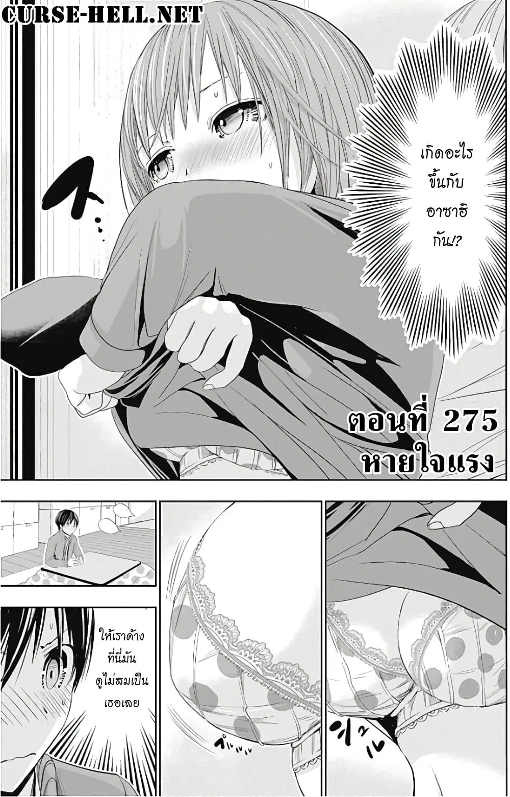 Minamoto-kun Monogatari ตอนที่ 275 — page 1 of 9