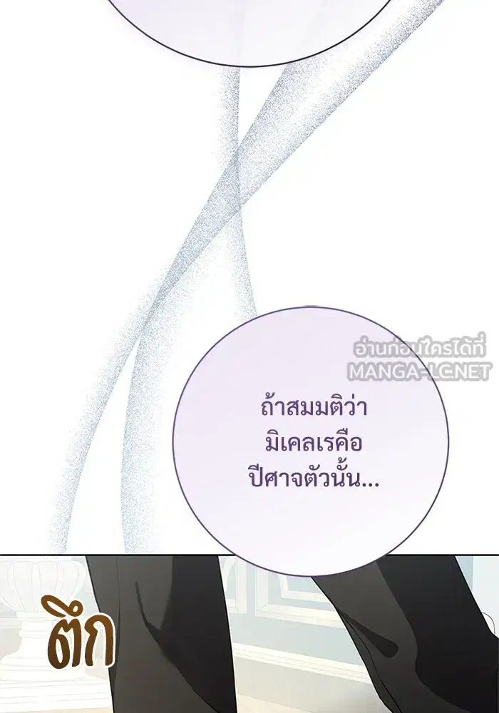 To My Husband’s Mistress ตอนที่ 80 — page 3 of 105