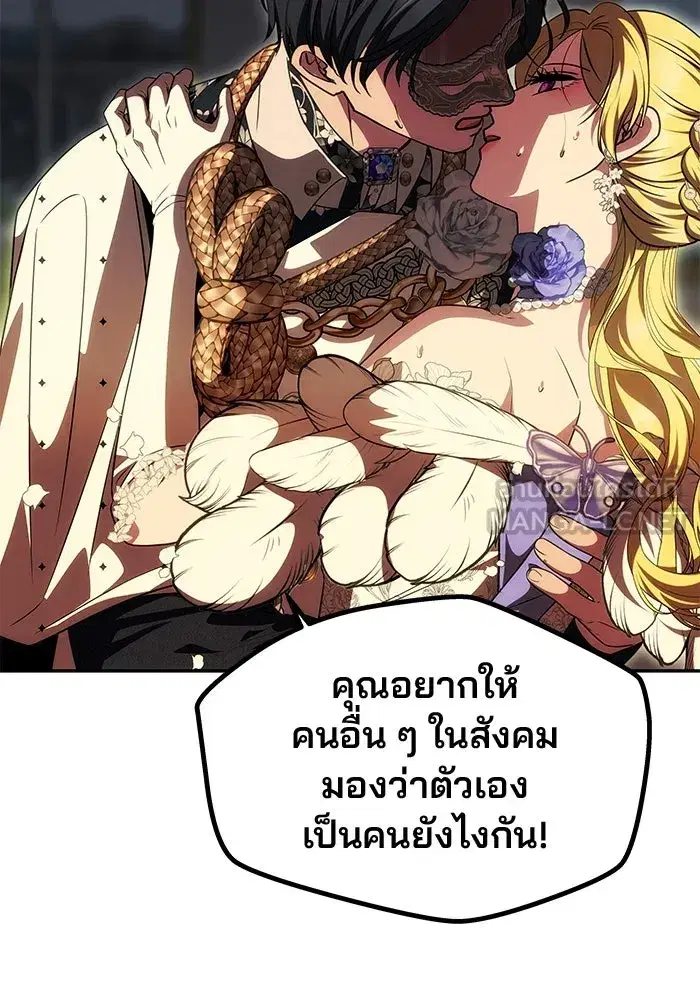 One Husband is Enough – เกมรักจับสามี ตอนที่ 29 — page 48 of 128