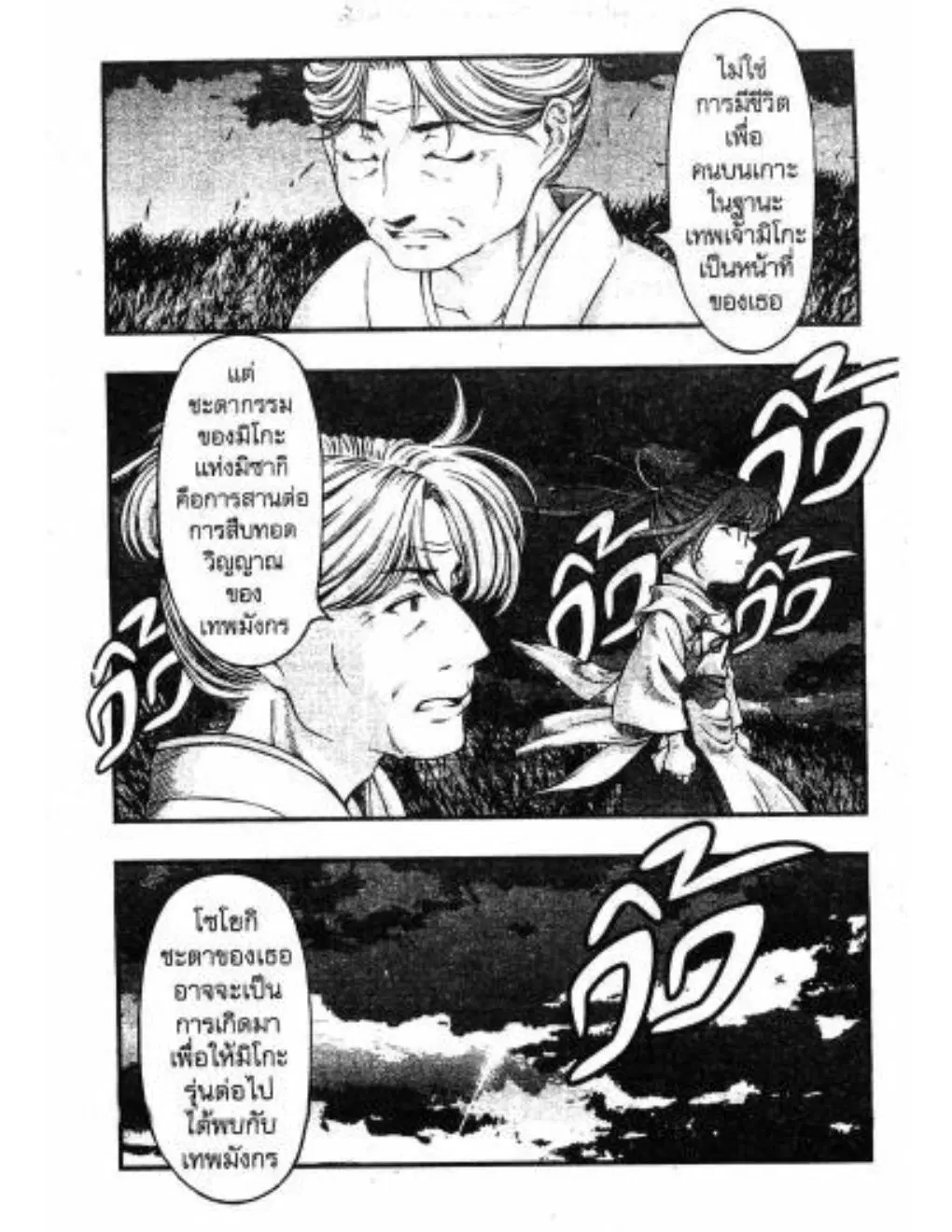 Umi no Misaki ตอนที่ 21 — page 7 of 20