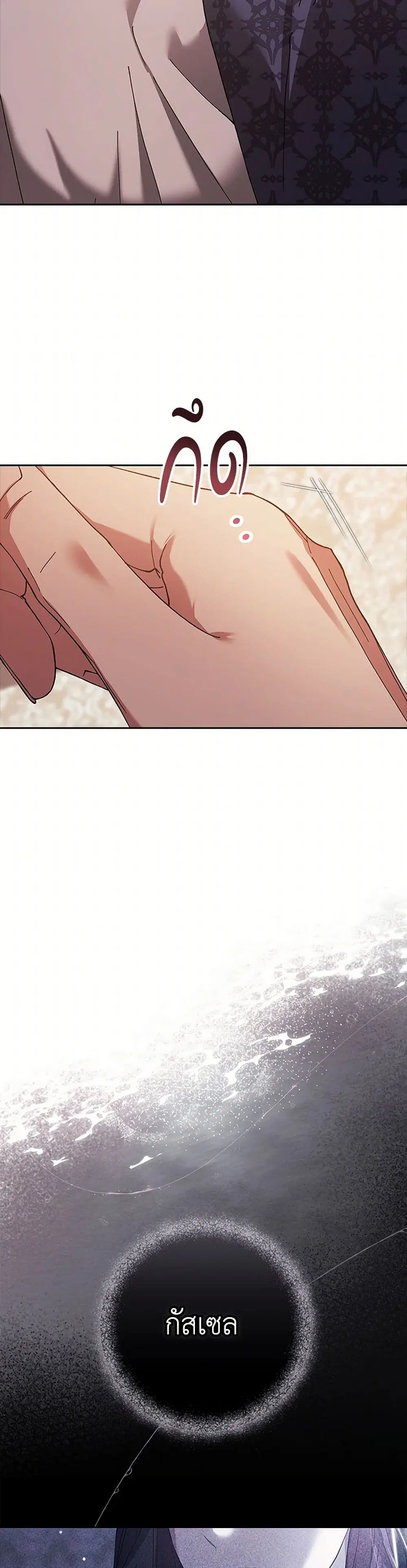 The Broken Ring – This Marriage Will Fail Anyway ตอนที่ 79 — page 26 of 43