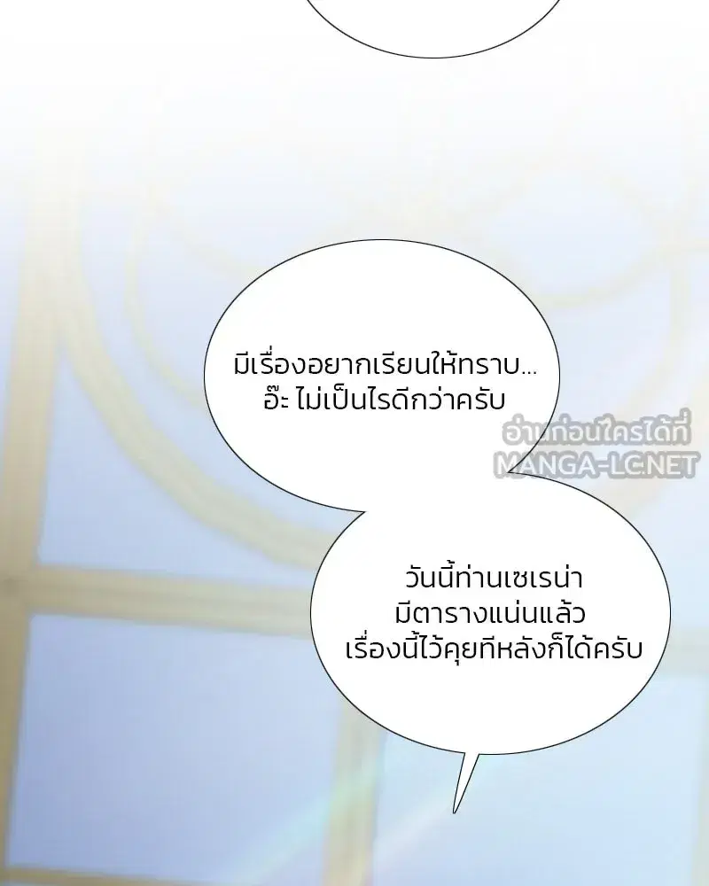 Serena ตอนที่ 111 — page 75 of 115