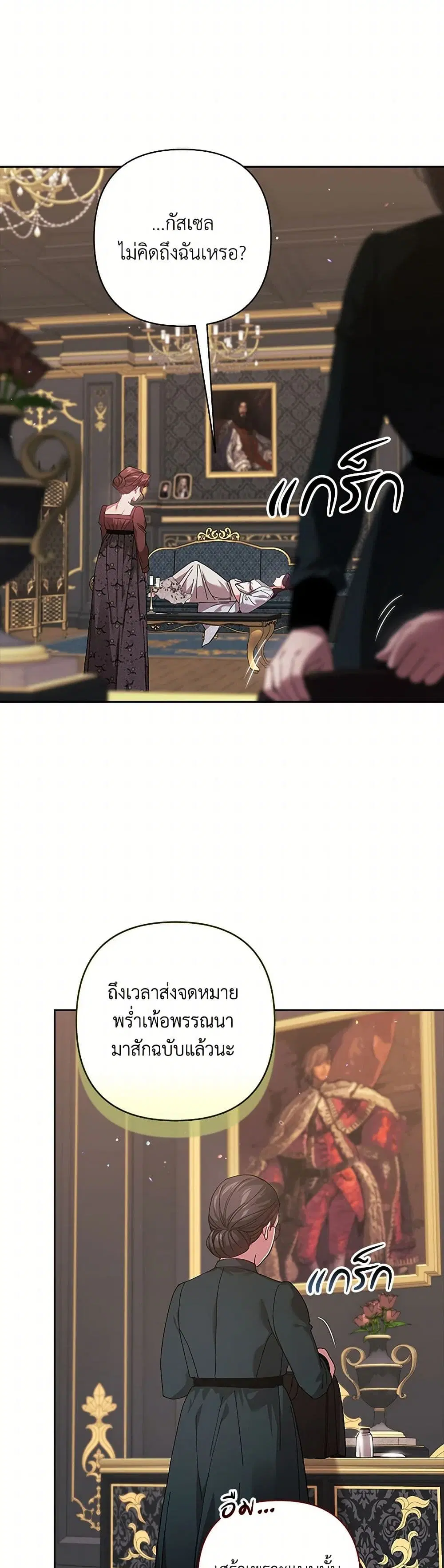 The Broken Ring – This Marriage Will Fail Anyway ตอนที่ 81 — page 19 of 43
