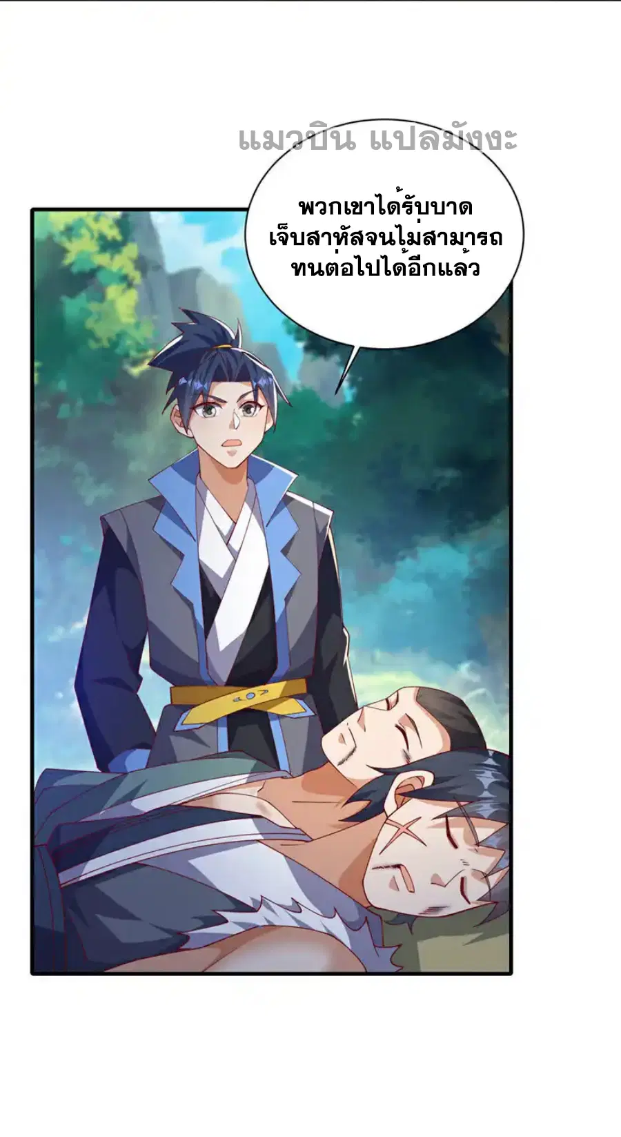Wu Ni ตอนที่ 493 — page 6 of 34