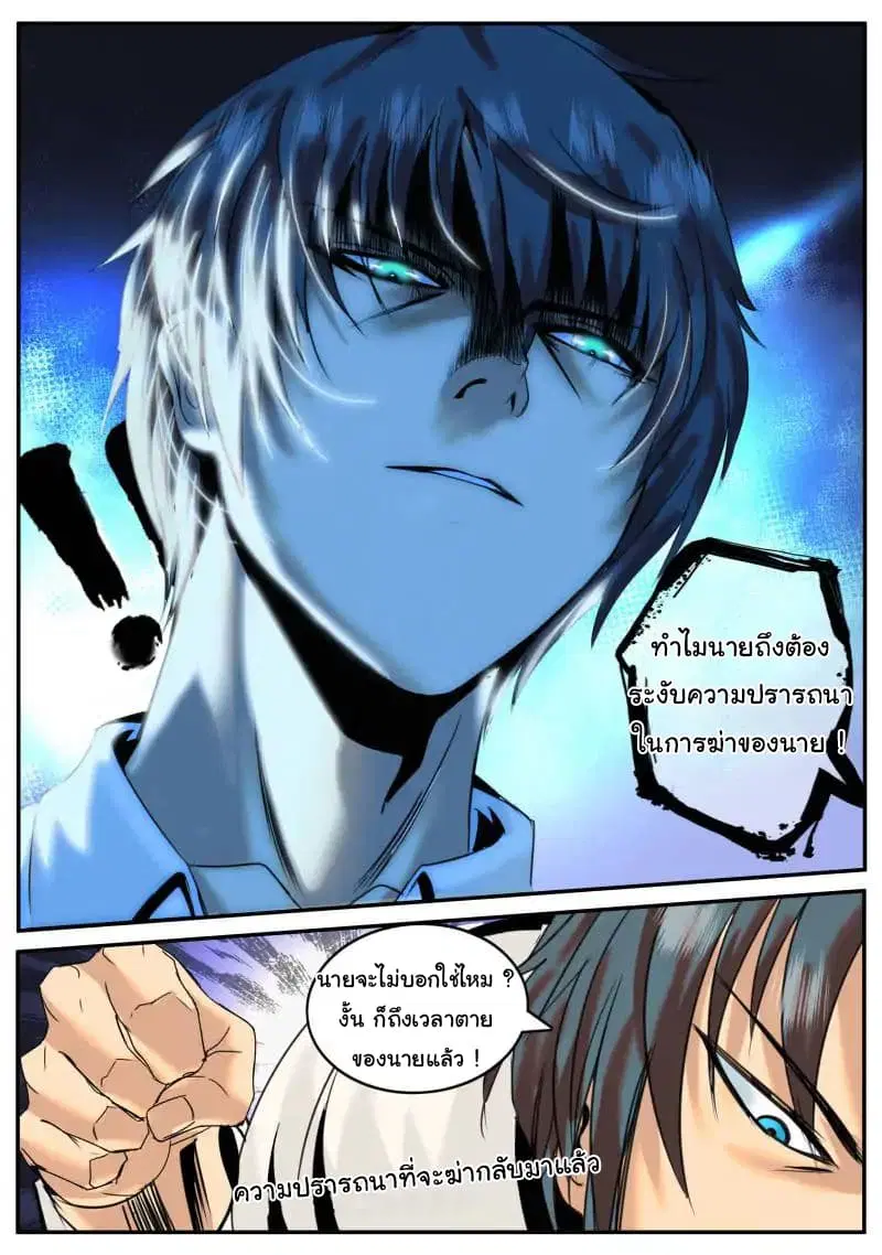 The Superb Captain in the City ตอนที่ 20 — page 11 of 12