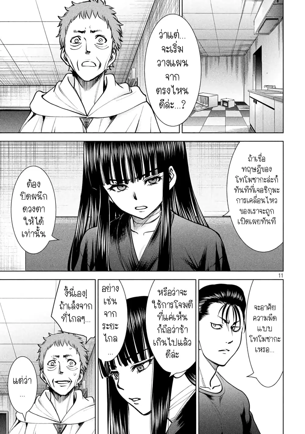 Satanophany ตอนที่ 172 — page 11 of 21