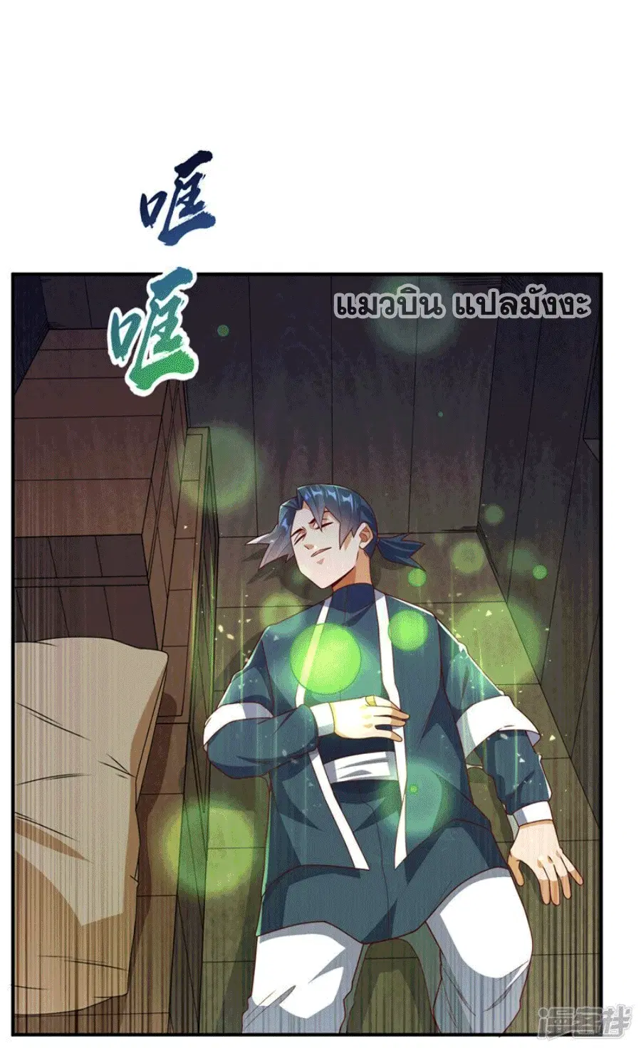 Wu Ni ตอนที่ 249 — page 36 of 39