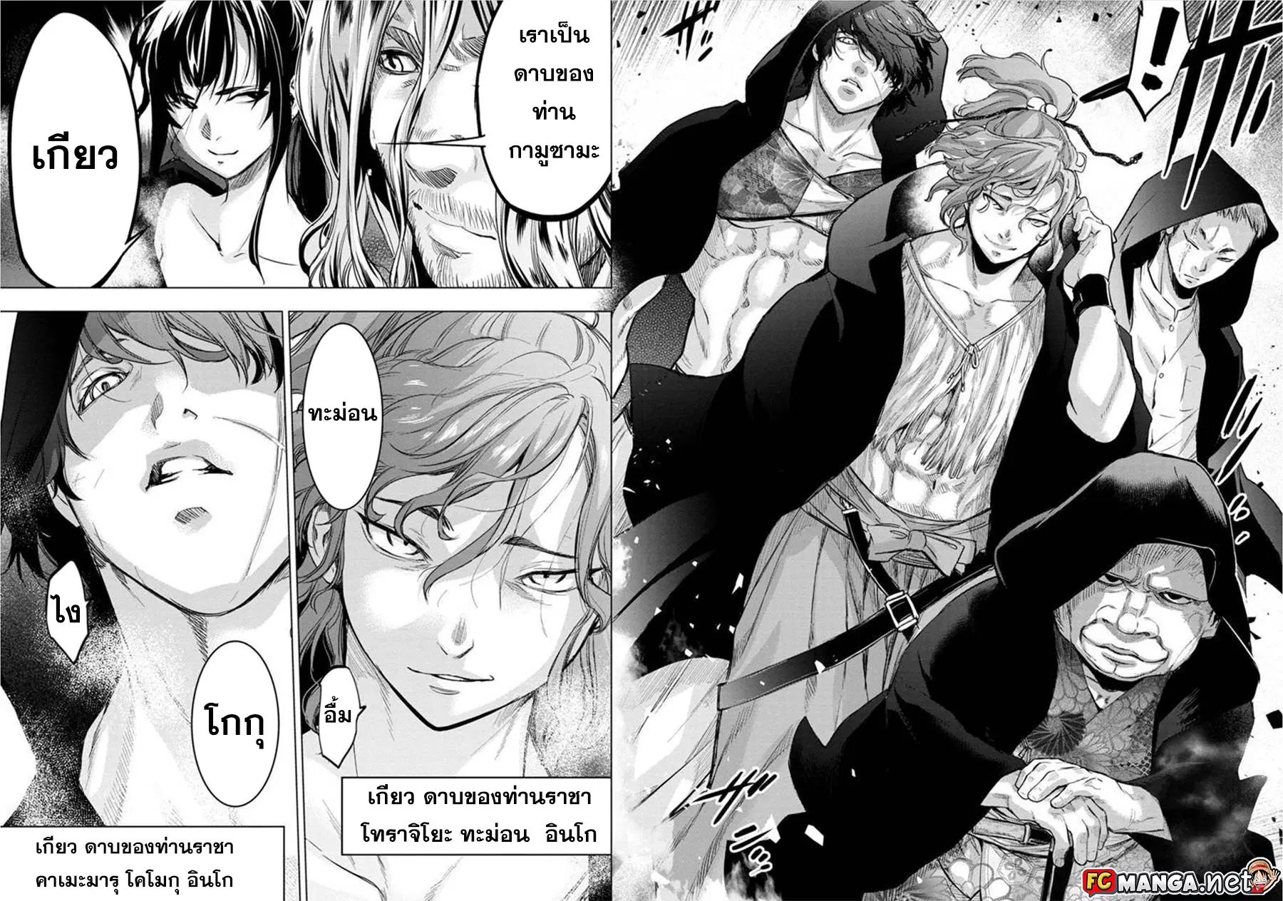 Ingoshima ตอนที่ 75 — page 2 of 8