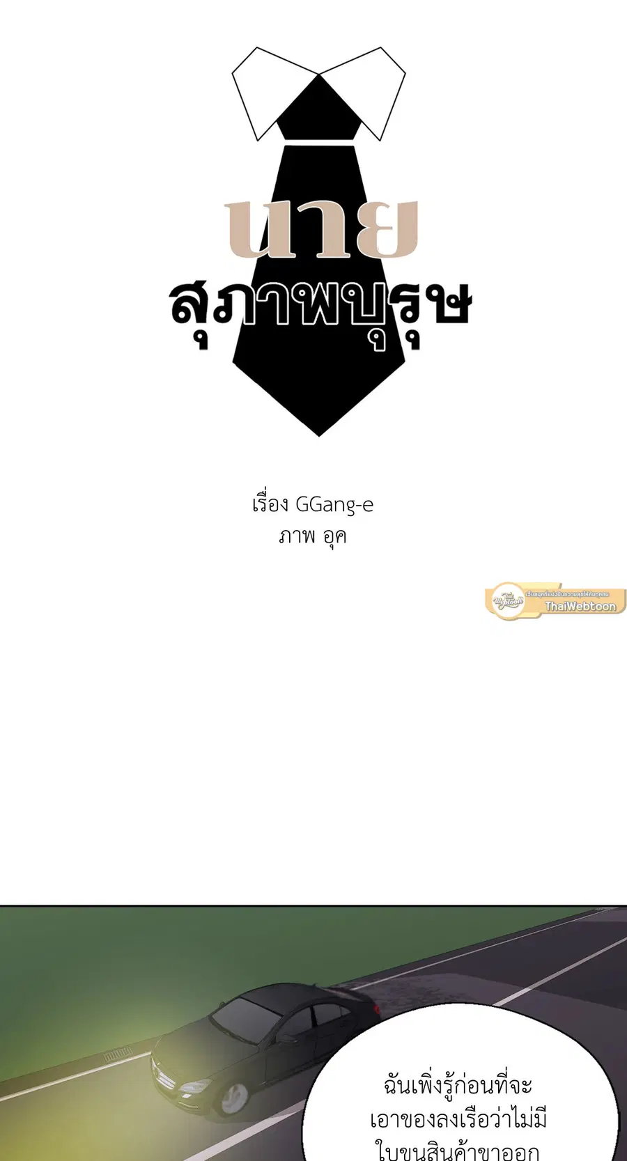 A Man of Virtue ตอนที่ 43 — page 12 of 56
