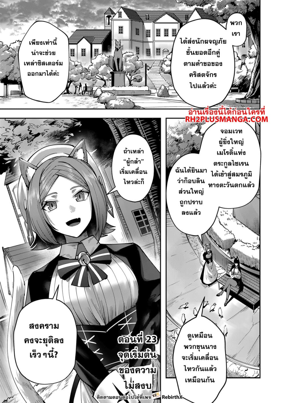 Kichiku Eiyuu Savage Hero วีรบุรุษปีศาจ ตอนที่ 23 — page 1 of 21