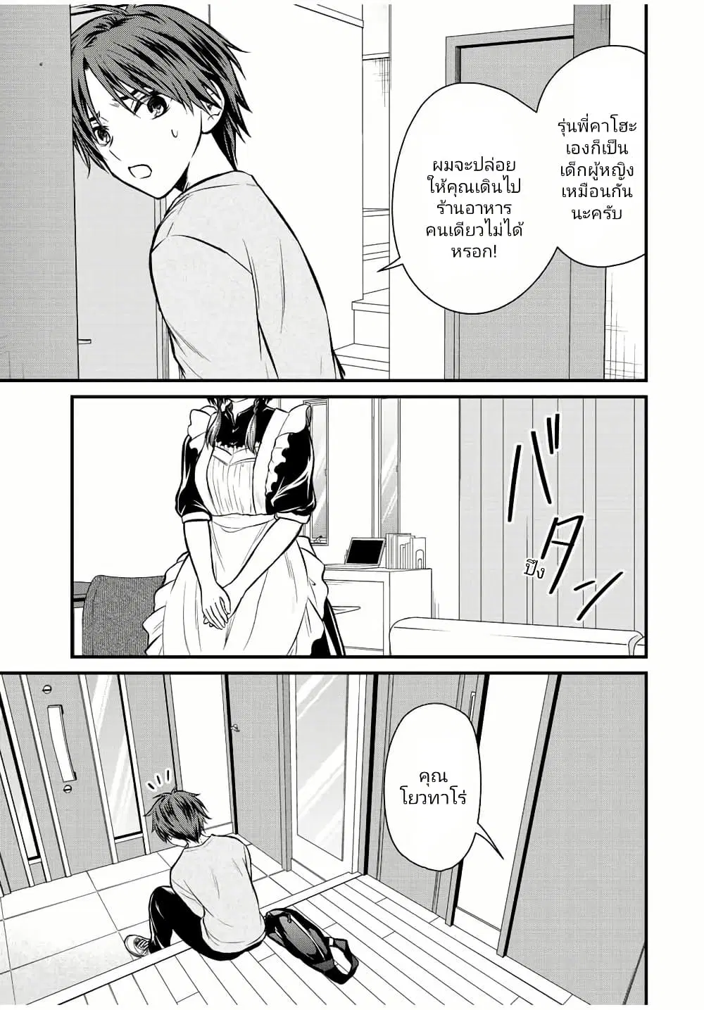 Ojousama no Shimobe ตอนที่ 109 — page 14 of 16
